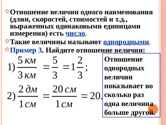 Как найти отношение величин. Математика 6 класс отношение чисел и величин. Отношение величин 6 класс. Отношение чисел 6 класс. Отношения одной величины к другой