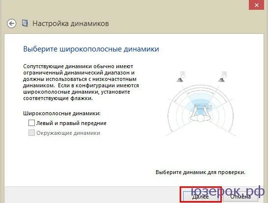 Настройки динамика. Широкополосные динамики и их настройка. Как открыть приложение для настройки колонки. Свойства: динамики настройка. Настройка динамики в растер вин 3.