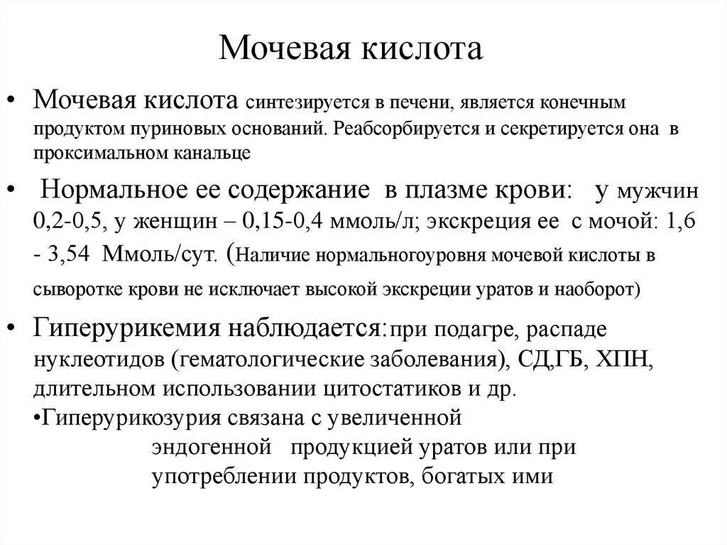 Кислота в крови повышена причины симптомы. Нормальные показатели мочевой кислоты в крови. Биохимические исследования крови мочевая кислота норма. Мочевая кислота в крови норма у детей 14 лет норма. Мочевая кислота критические показатели.