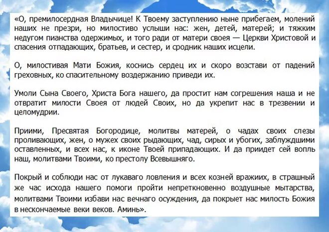 Молитва за алкоголика. Молитва Неупиваемая чаша от пьянства. Молитва Неупиваемая чаша от пьянства текст. Молитва Неупиваемая чаша от алкоголизма. Молитва перед иконой Неупиваемая чаша.