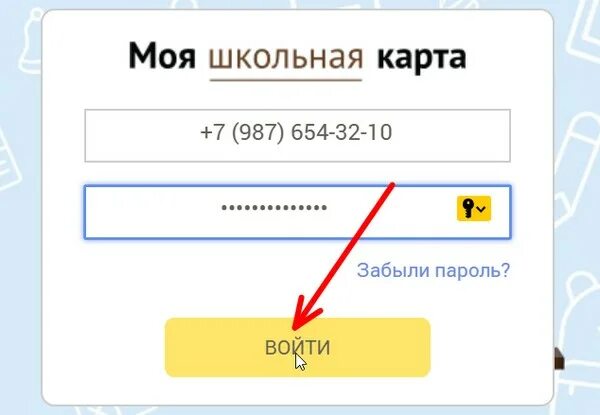 Первая карта личный. Школьная карта личный кабинет. Моя Школьная карта. Карта моя школа. Регистрация карты моя школа.