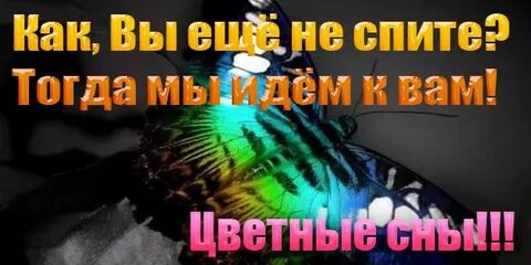 Спишь тогда