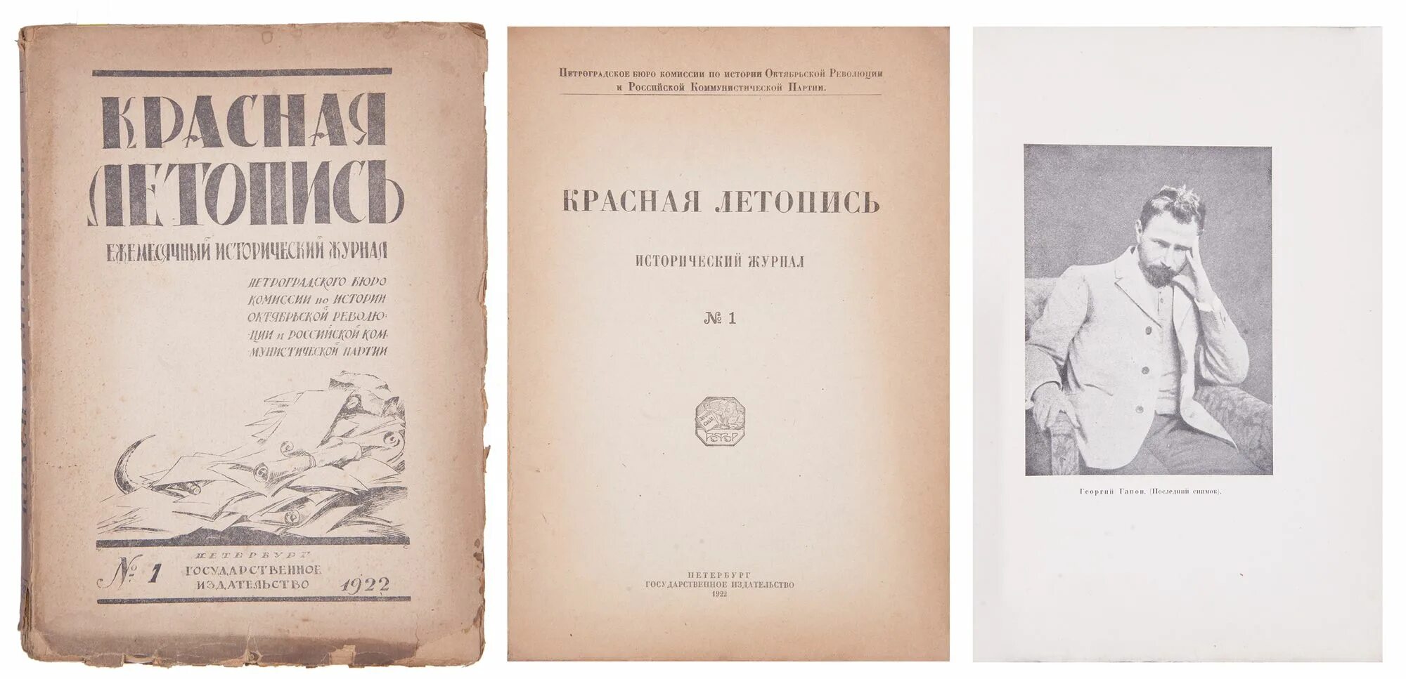 Газетная летопись. Логотип газеты. Летопись газетных статей. Газетная летопись. Книжная летопись.