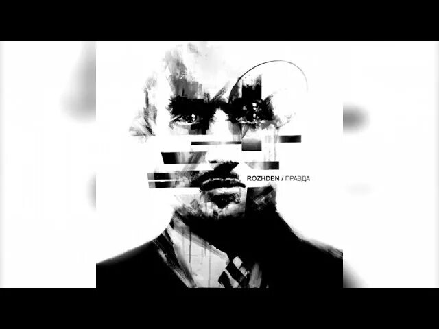 Пустяк рожден ануси. Рожден пустяк. Рожден пустяк. Rozhden блоггер. Rozhden- правда.