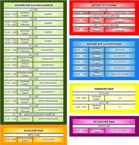 Европейский афиша расписание. Расписание Еврошколы. Расписание иностранных школ. Туры по Европе расписание. Расписание English.