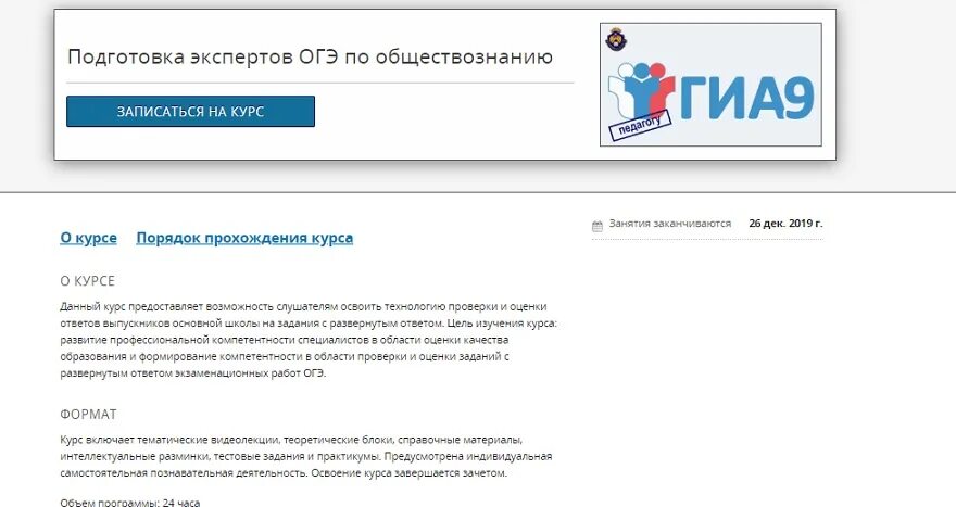 Курсы экспертов огэ. Курсы экспертов огэ. Эксперт огэ. Курсы экспертов огэ. Подготовка к егэ в санкт петербурге эксперт.