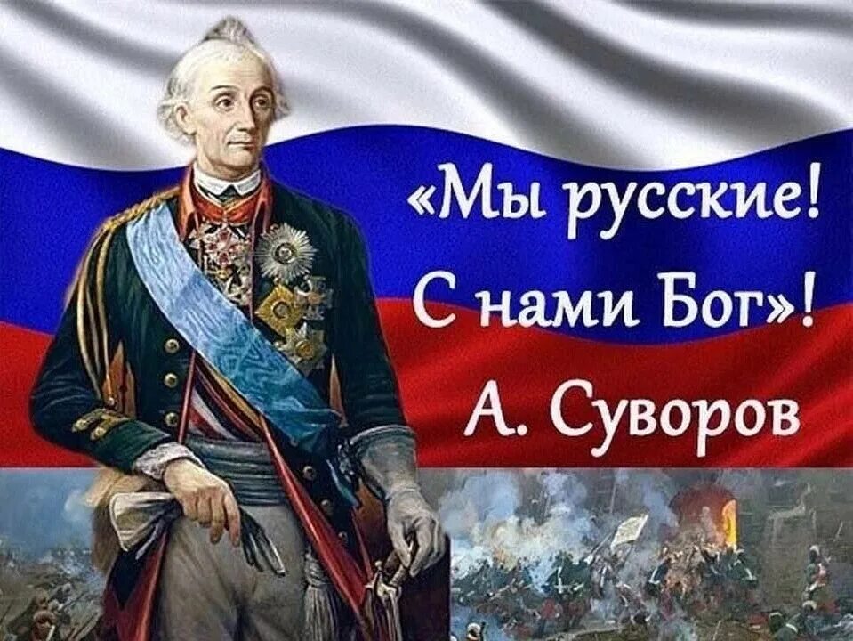 С нами бог чья фраза. Мы русские с нами бог.