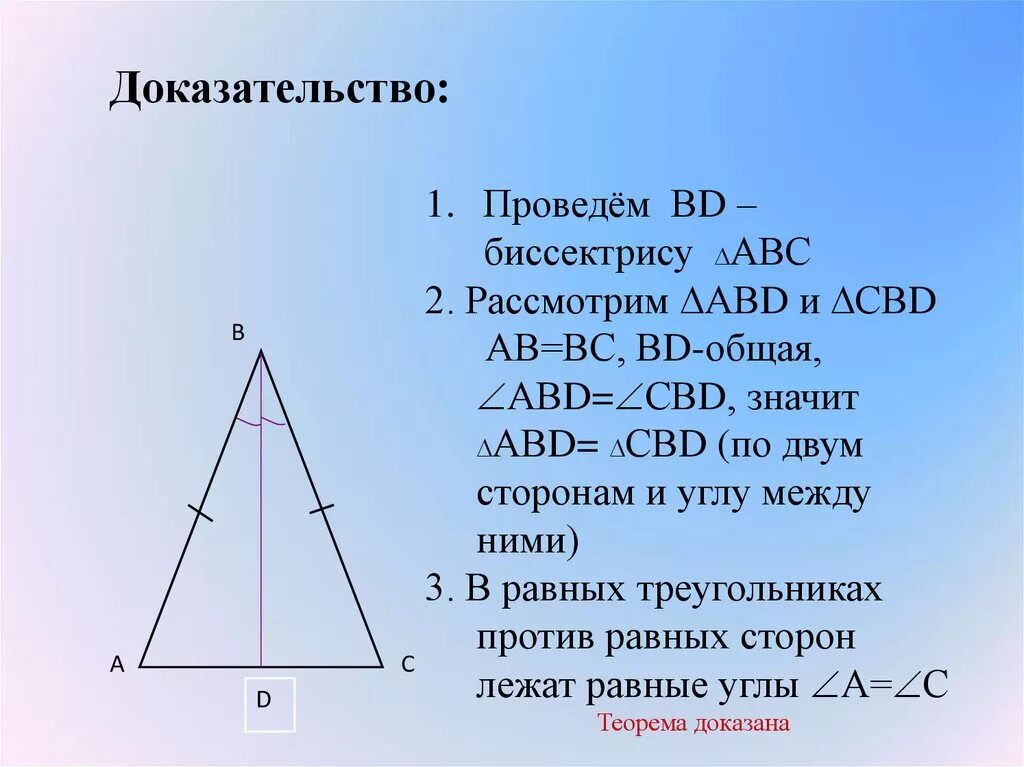 Биссектриса равнобедренного треугольника равна 12 3. Доказать свойство биссектрисы равнобедренного треугольника. Как доказать биссектрису треугольника. Доказать свойство биссектрисы равнобедренного тре. Доказательство биссектрисы равнобедренного треугольника.