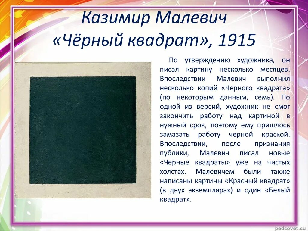 Чёрный квадрат Малевича 1915. Художник Малевич картины черный квадрат.