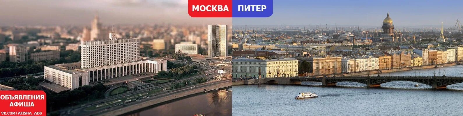МСК СПБ. Москва или Питер. Москва vs Санкт-Петербург. Питер то Москва.