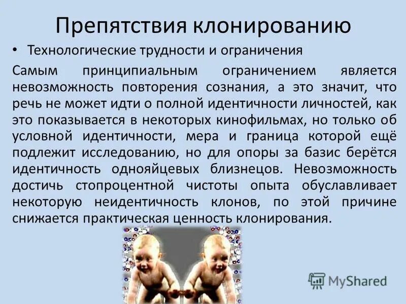 клонирование речи. клонирование волос. презентация на тему клонирование человека. клонирование речи. схема клонирования овцы долли.