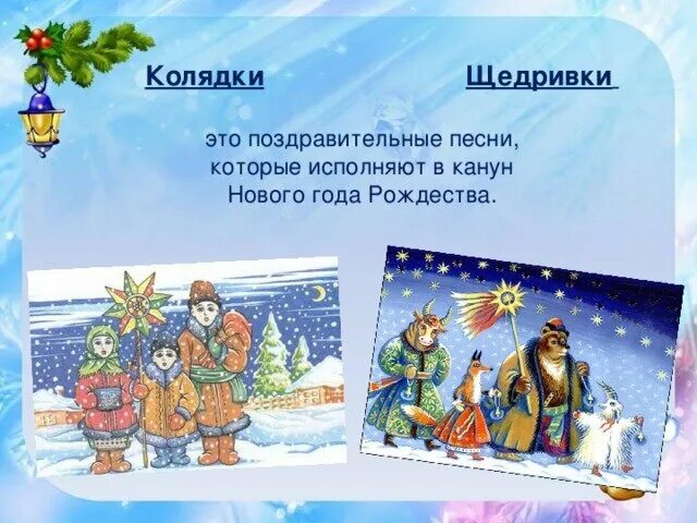 Стихи на щедрование на русском. Стихи на коляду короткие. Щедровки на старый новый год. Стихи на щедрование на русском. Щедровка на новый год.