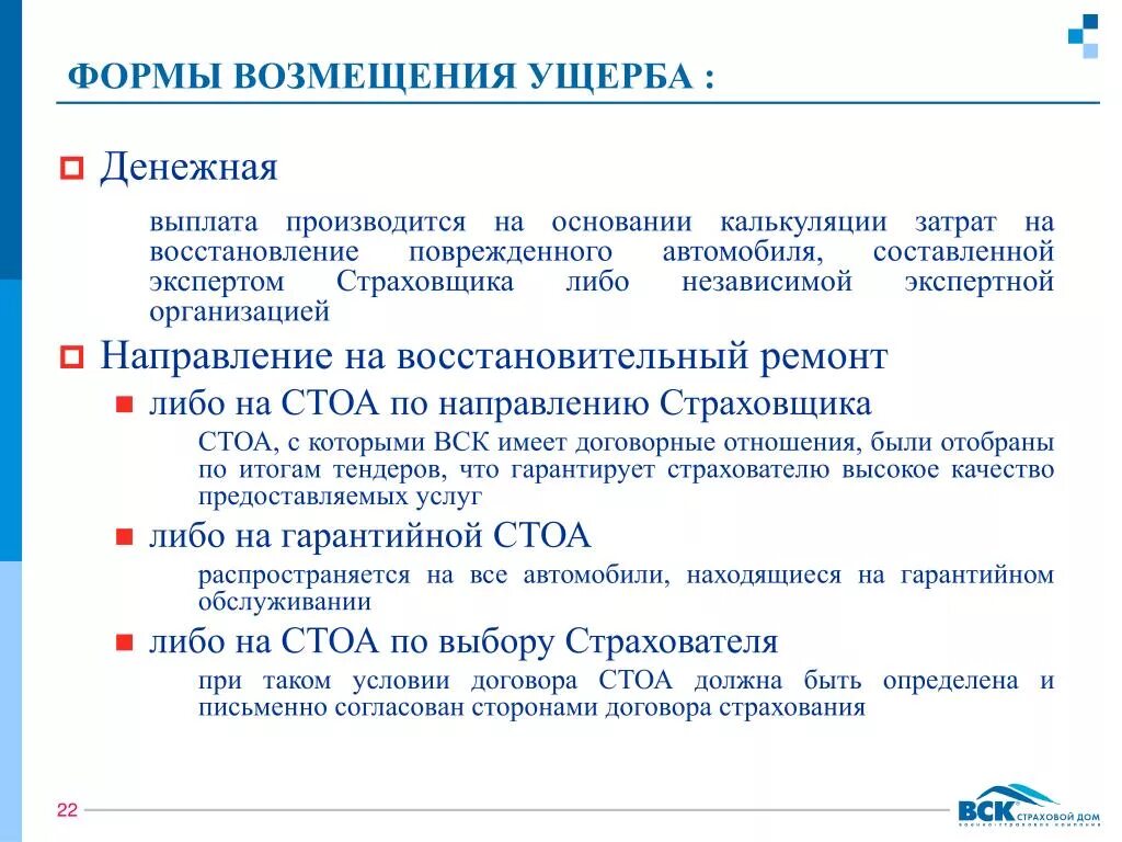 Формы возмещения ущерба. Формы возмещения ущерба при имущественном страховании. Материальная форма возмещения ущерба. Формы убытков. Компенсация в денежной форме