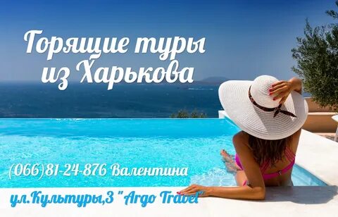 Арго трэвел