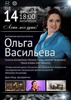 Хакасская филармония сайт