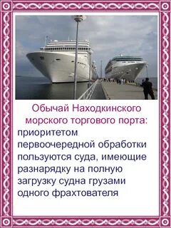 Обычаи портов