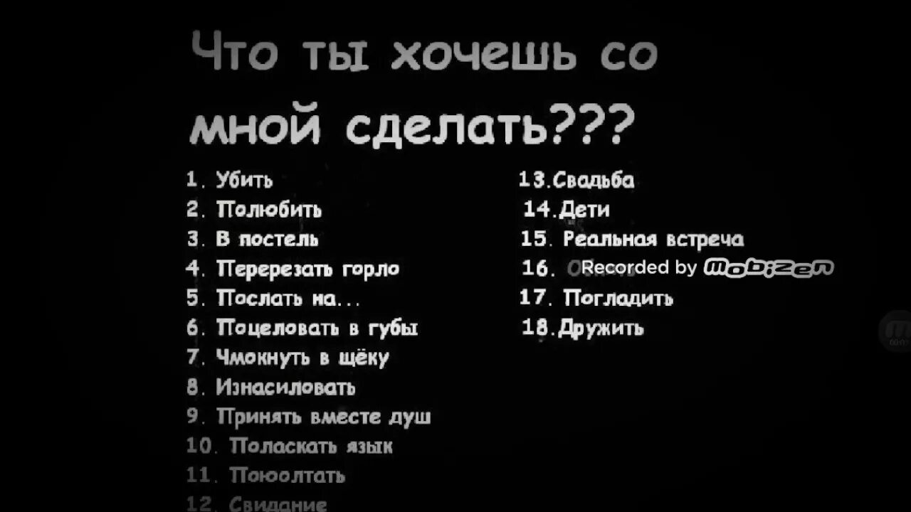 Что хочешь со мной сделать. Что ты хочешь от меня. Что я хочу с тобой сделать картинка. Выбери что хочешь со мной сделать