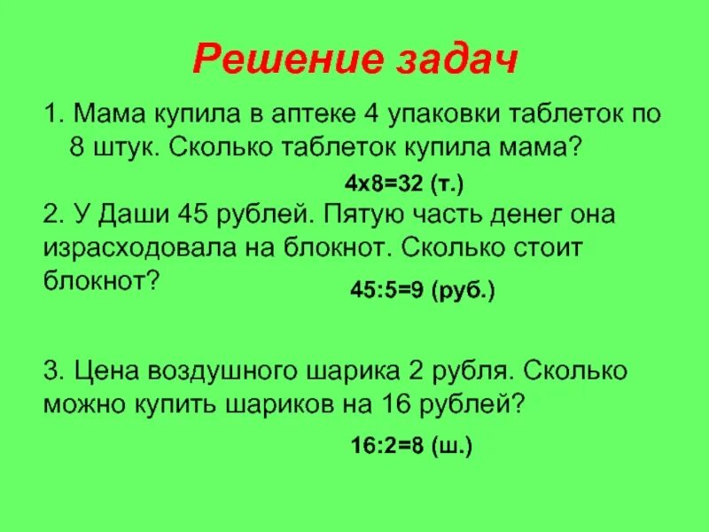 Решение задач с мамой. Мама, купи!. Задача про таблетки. Мама купила 6 м