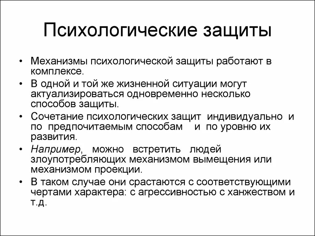 Психологические защиты методики. Способы психологической защиты. Механизмы психологической защиты. Виды механизмов психологической защиты.  Способы (механизмы) психологической защиты.