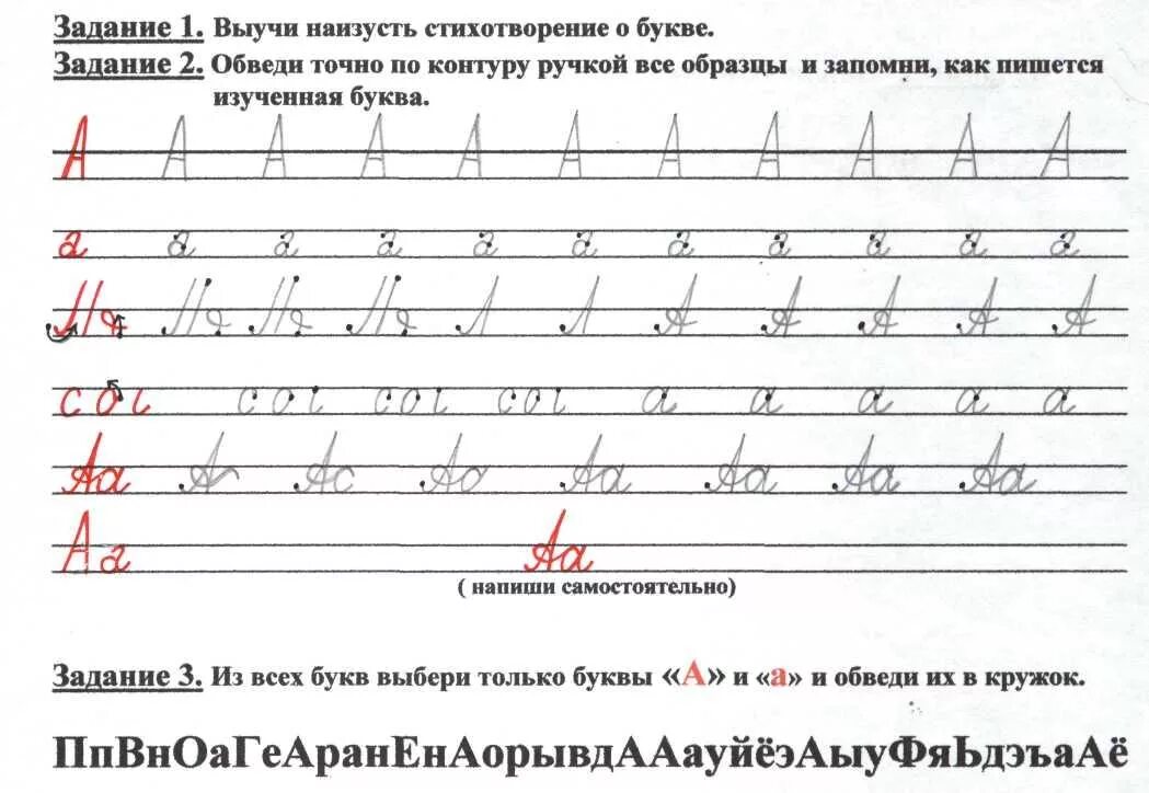 Письмо новой буквы. Задания для написания букв. Письмо буквы а. Задания для первого класса по письму. Задания по письму 1 класс.