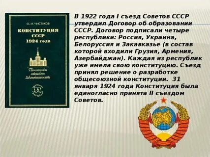 Подписали союзный договор 1922
