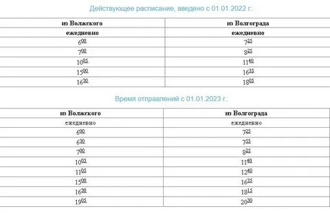 Расписание 146 автобуса волжский волгоград на 2024