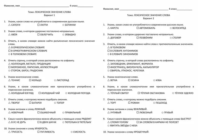 Лексика задания 4 класс. Лексический тест. Лексика значение слов тесты. Лексическое значение слова проверочная работа 4 класс. Лексика задания 2 класс.