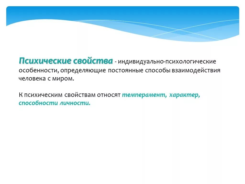 Душевные свойства человека. Индивидуальные свойства личности. Индивидуальные психические свойства. Индивидуально-психологические особенности человека презентация. Индивидуальные психологические особенности.