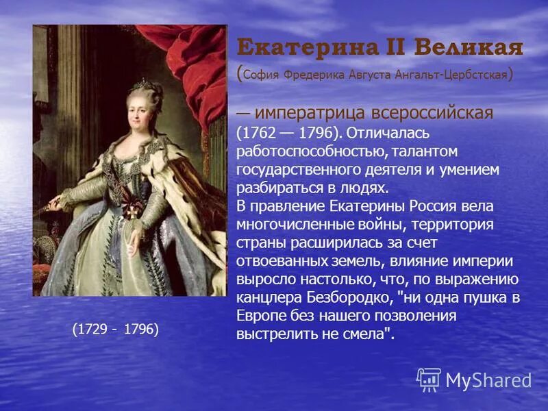 годы правления екатерины называют