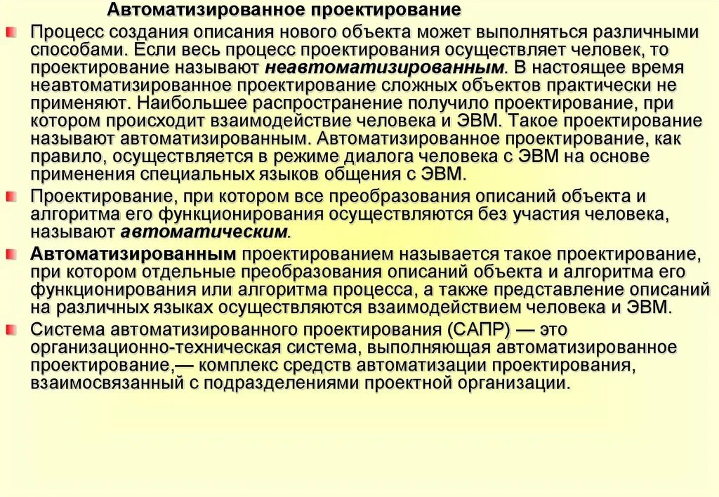 Автоматизированное проектирование. Автоматизация проектирования. Неавтоматизированное проектирование. Процесс проектирования. Создание описания страны