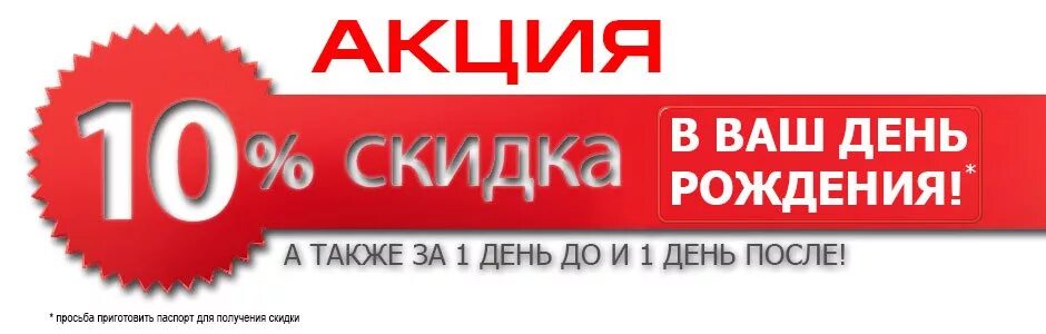 Акции подписчикам