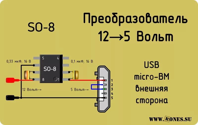 Usb максимальный ток. Преобразователь 12 в 5 вольт USB. Преобразователь 5 вольт в 12 вольт USB. Преобразователь напряжения с 12 на 5 вольт. Преобразователь с 5 вольт на 12 вольт.