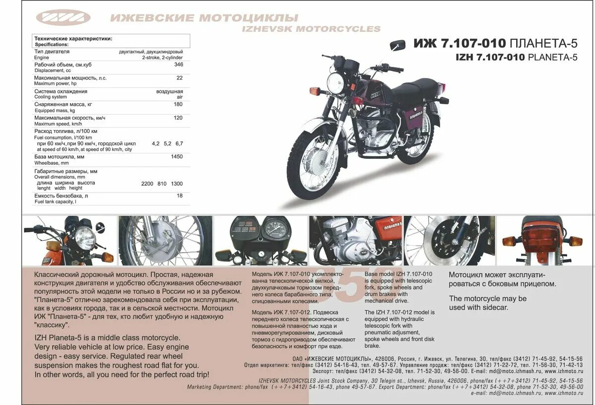 Характеристика двигателя мотоцикла ИЖ Планета-5. Характеристики мотоцикла ИЖ Планета 5. ИЖ Юпитер 5 характеристики мото. Характеристики мотоцикла ИЖ Юпитер 5. Сколько кубов в планете 5