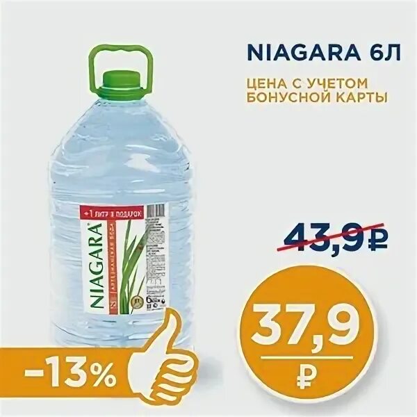 Niagara универсальная 4 л. Вода питьевая Ниагара 5 л. Ниагара вода у поковшик. Ниагара вода прайс. Холодная вода златоуст