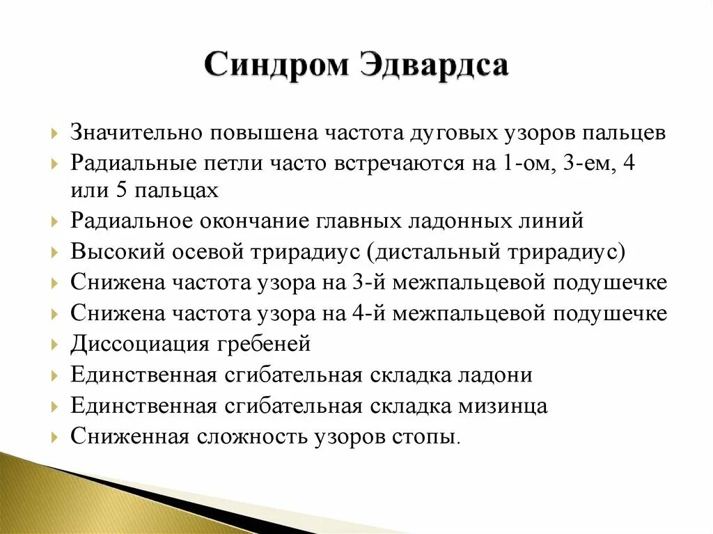 Синдром Эдвардса Тип наследования. Синдром Эдвардса клинические проявления. Синдром Эдвардса цитогенетика. Клинические симптомы синдрома Эдвардса. Синдром что это такое простым языком