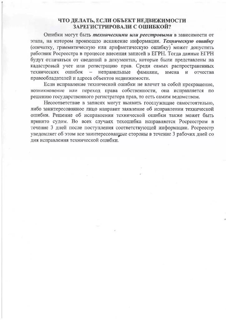 Письмо техническая ошибка. Заявление об исправлении ошибки. Заявление об исправлении технической ошибки. Обращение о технической неисправности. Письмо об исправлении технической ошибки.