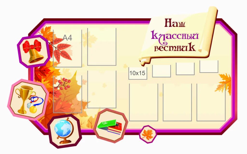 Как оформить школьные стенды. Фигурные стенды для школы. школьный стенд. красивые стенды для школы. школьный уголок стенд.