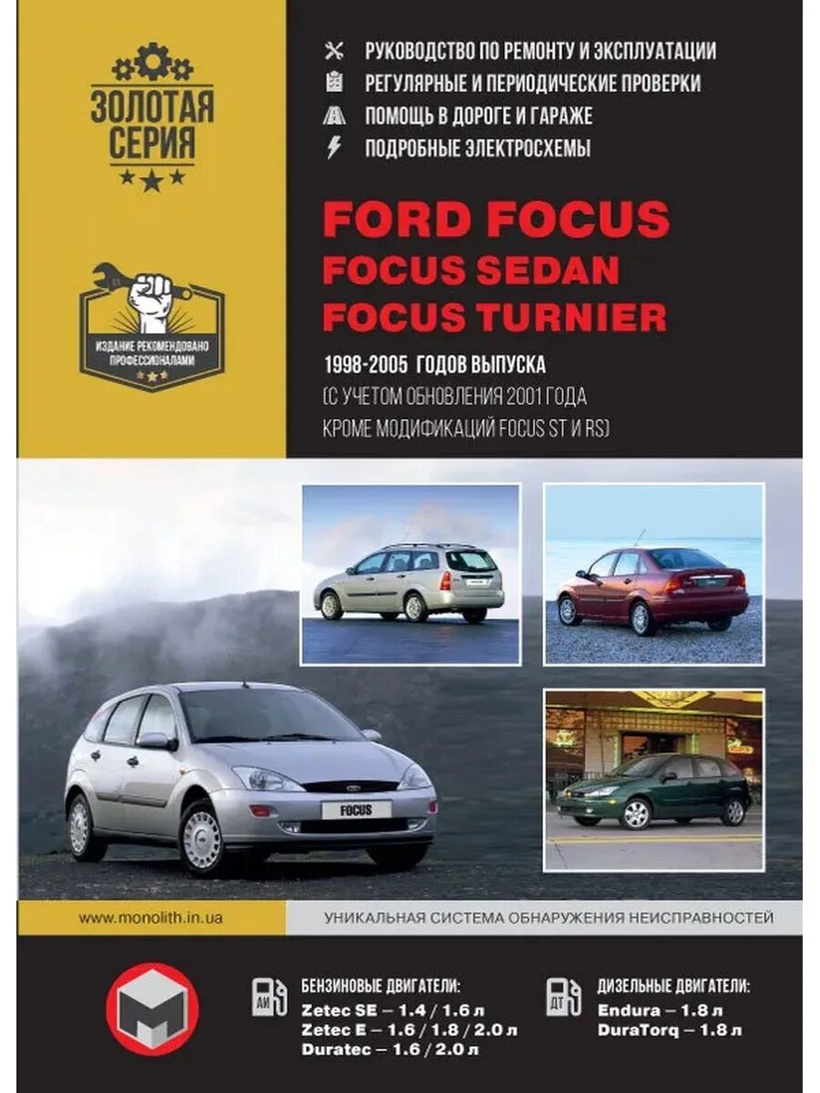 Эксплуатация и ремонт ford. Ford focus 2 книга по ремонту. книга по ремонту форд фокус 1. форд фокус 1 usa книга по ремонту.