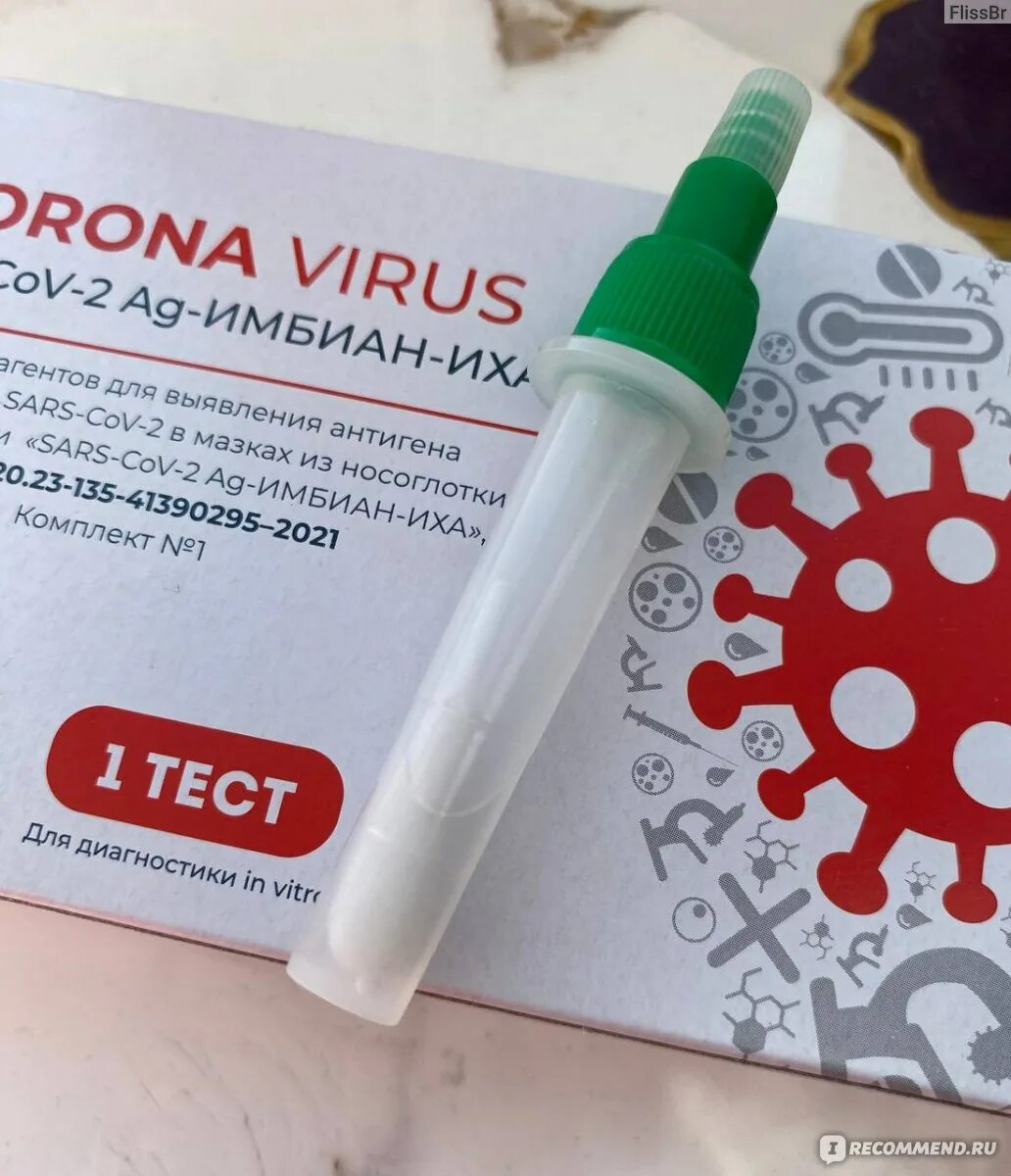 Имбиан экспресс тест. Экспресс тест на ВИЧ имбиан. Тест imbian covinfluenza. Имбиан SARS cov 2 AG ИХА комплект 1 как пользоваться. Имбиан Мульти ВИЧ.