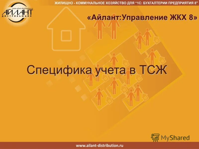 1с франчайзи айлант. Конфигурация "айлант: управление жкх проф. 1с айлант управление жкх программа. Продлить лицензию айлант. Айлант управление жкх.