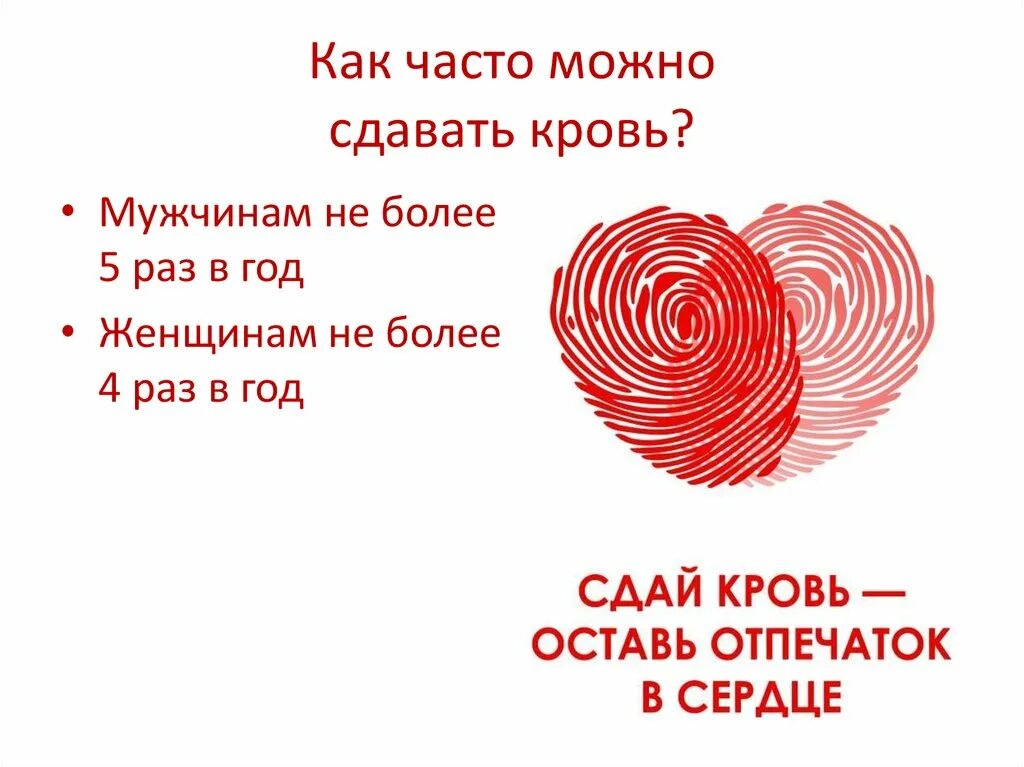 Сколько раз сдают плазму доноры