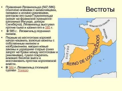 Вестготское королевство