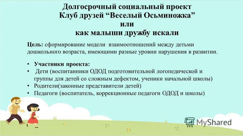 программа воспитателя коррекционной школы. ежедневное планирование от рождения до школы. индивидуальная коррекционно-развивающая программа. коррекционно-развивающая программа. методы которые использует учитель-логопед в доу.