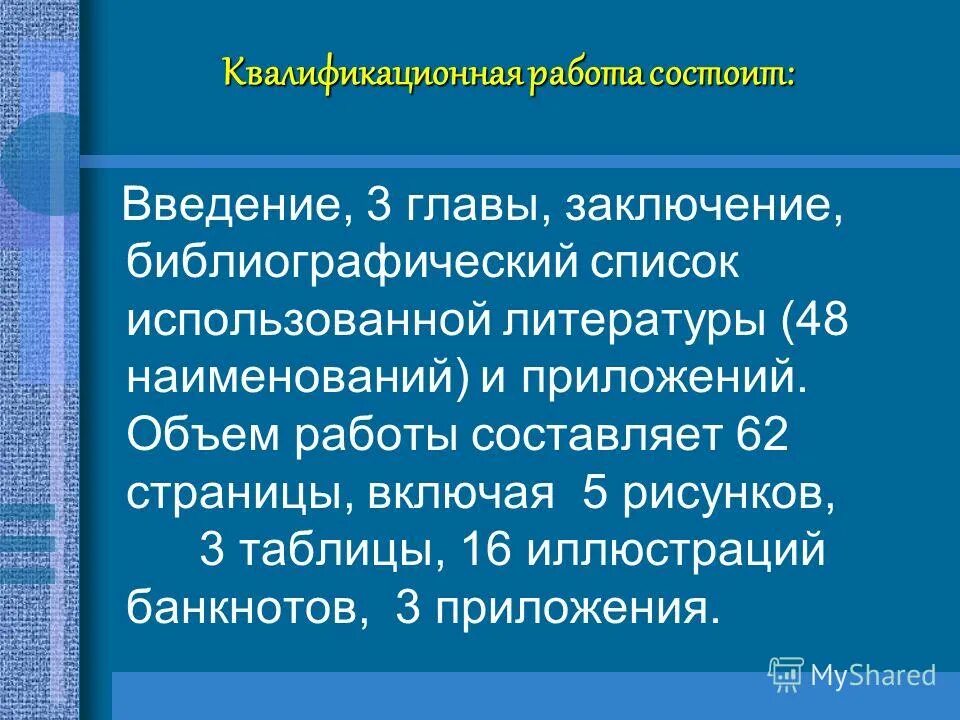 Титульный лист содержание введение. Структура дипломной работы глава 2. Структура работы вкр состоит из двух глав. Приложение в оглавлении. Курсовая состоит из введения двух глав.