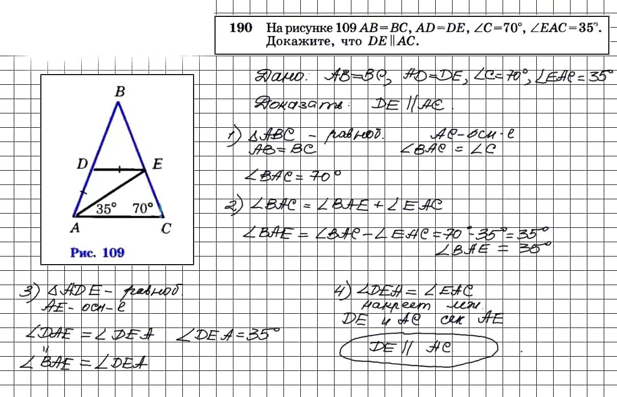 Геометрия 7 9 класс номер 691. Задача 190 геометрия 7 класс Атанасян. Геометрия Атанасян 7-9 задача 190.