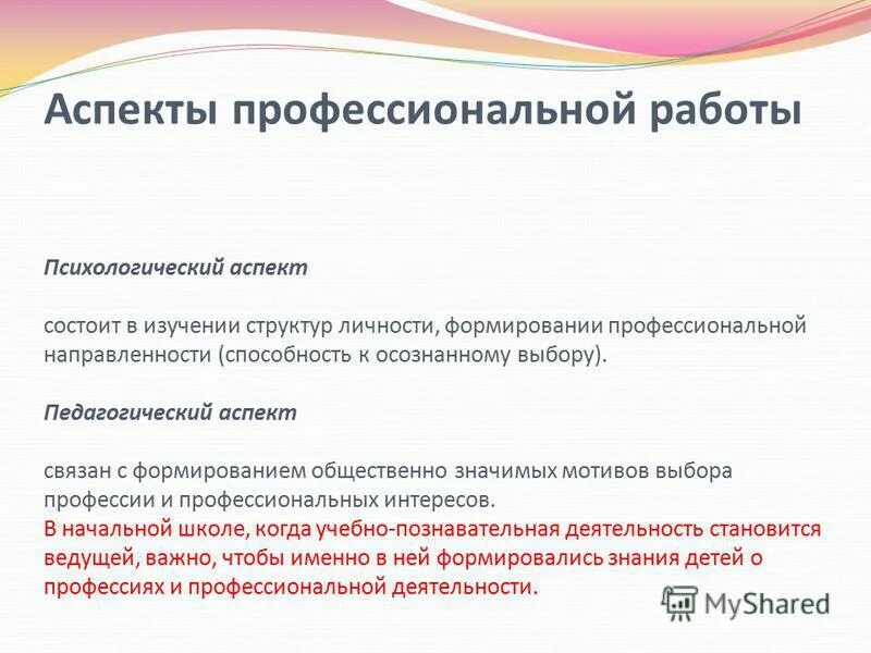 Профессиональный аспект реабилитации: профессиональное образование. Проф аспект. Профессиональный аспект реабилитации: профессиональное образование. Профессиональный аспект. 2.