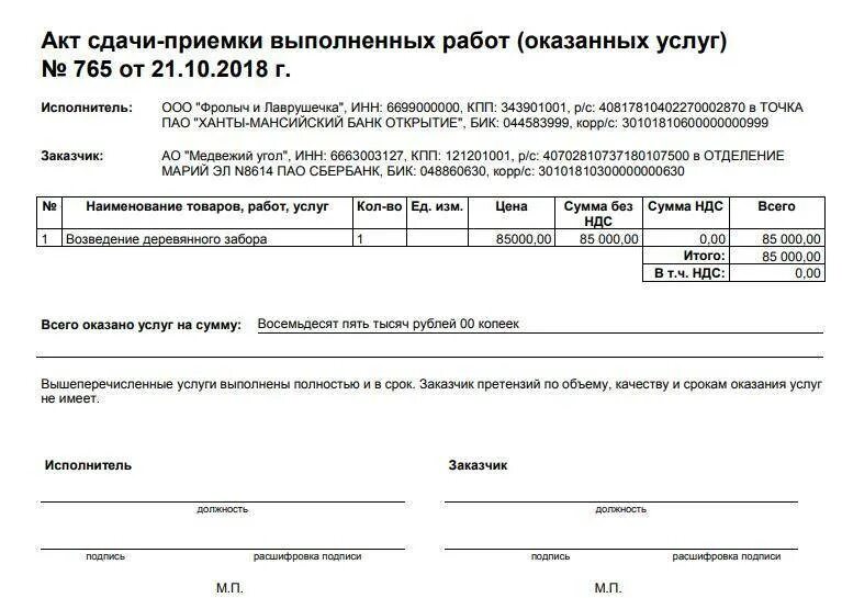 Как заполнить акт сдачи приемки работ образец. Образец заполнения акта об оказании услуг с НДС. Как заполнить акт выполненных работ услуги образец. Образец заполнения акт сдачи-приема оказанных услуг. Счет это документ подтверждающий