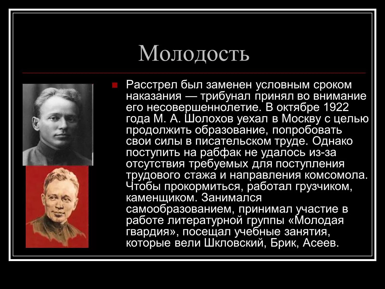 Почему шолохов назвал. Шолохов 1922. Презентация на тему о Михаиле Шолохове. Шолохов расстрел. Шолохов интересные факты.