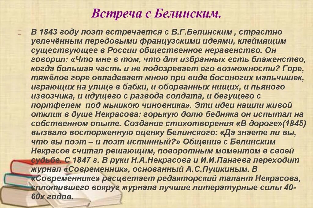 История создания стихотворения дороги. Автобиография н а Некрасова. Некрасов презентация. Некрасов биография презентация. Презентация про Некрасова.