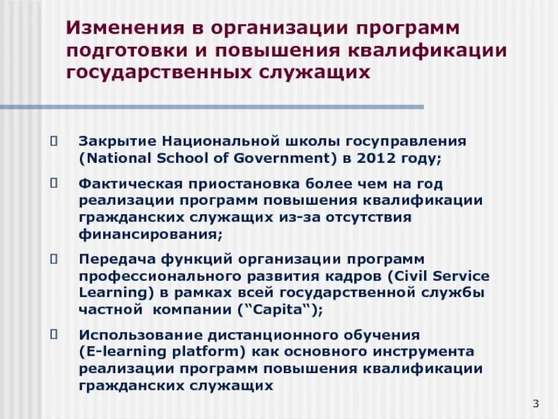 Подготовка переподготовка и повышение. Квалификация государственных служащих. повышение квалификации государственных служащих. план обучения госслужащих. темы для повышения квалификации государственных служащих.